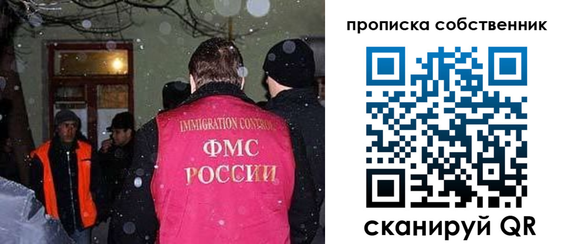 прописка в Осе