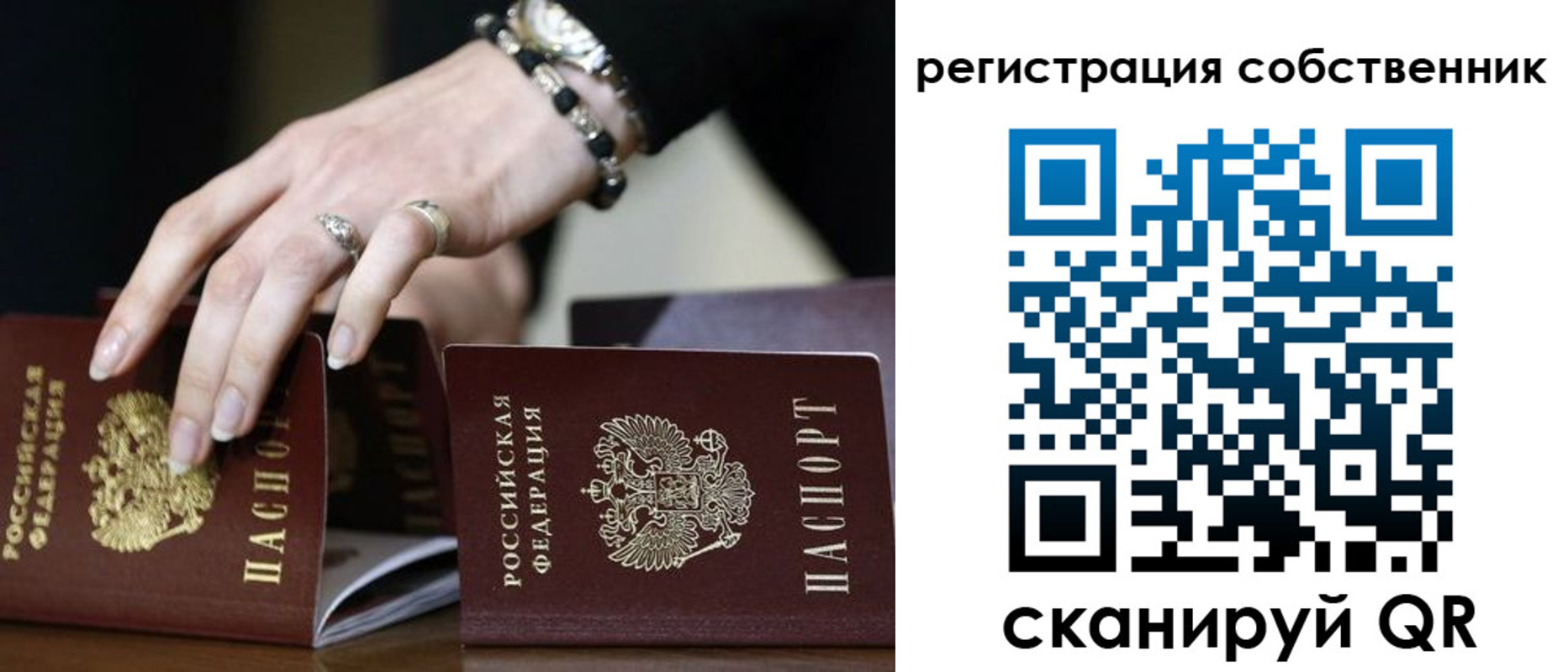 временная прописка в Осе