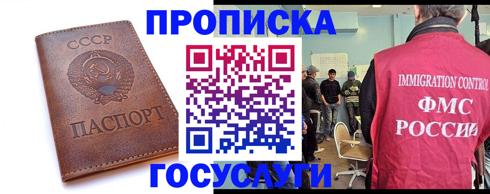 прописка для работы в Осе