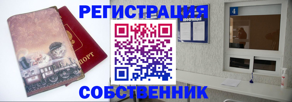 купить прописку в Осе